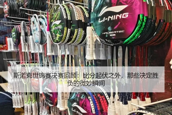 斯诺克世锦赛决赛回顾：比分起伏之外，那些决定胜负的微妙瞬间